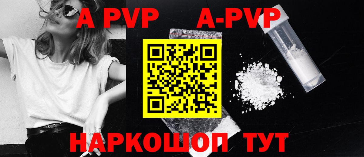 Альфа ПВП Crystall  А ПВП СК  Alpha-PVP Crystall  Вход с VPN  Бирск 