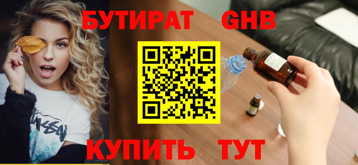 Бутират бутик  Вход с VPN  Бирск 