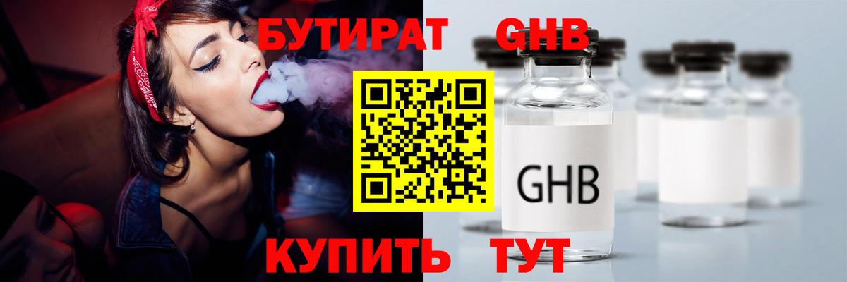 БУТИРАТ буратино Бирск