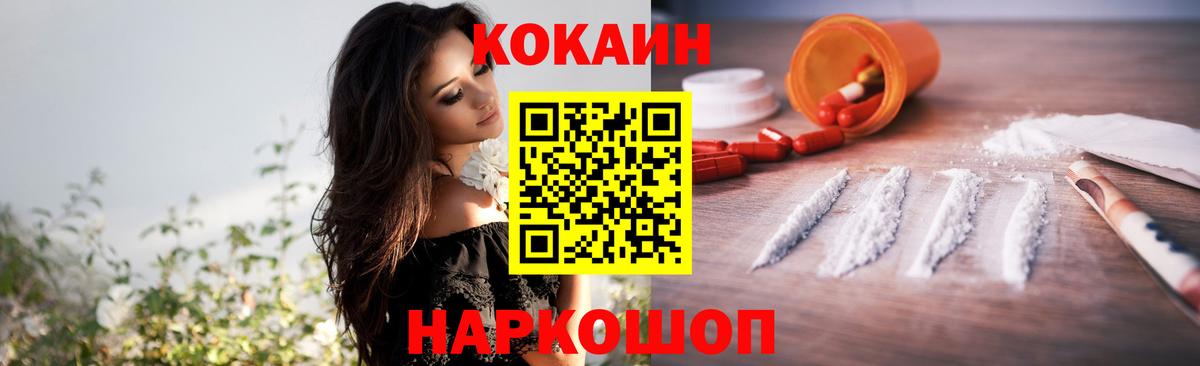 Кокаин 97% Бирск