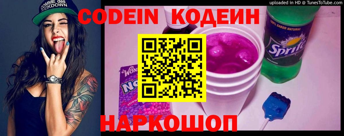 Бирск  Кодеиновый сироп Lean Purple Drank  Codein Purple Drank  Вход с VPN 