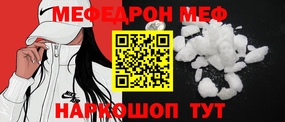 Меф Бирск