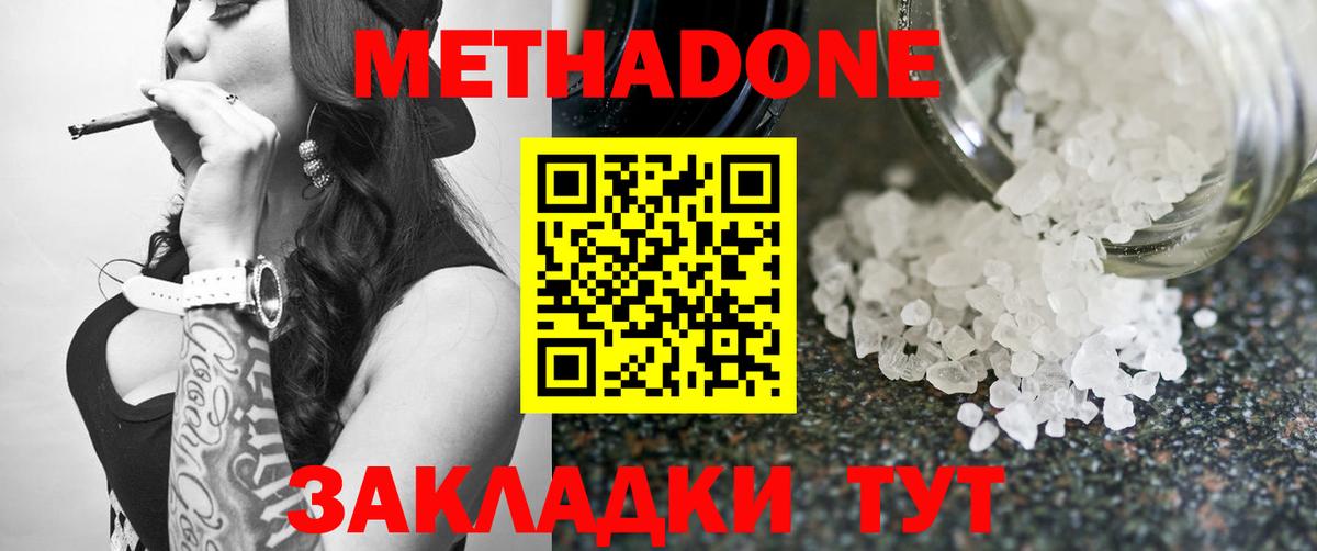 МЕТАДОН белоснежный  дарк нет формула  Бирск  Вход с VPN 